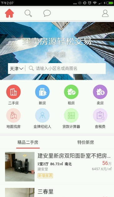 育贤鼎安卓版(告别中介的租房买房软件) v1.0 官方手机版