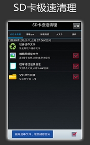 SD卡极速清理安卓版(手机sd卡清理软件) v1.2 Android版