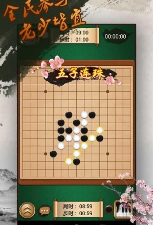 途游五子棋安卓版(支持单机，联网) v3.99 免费版