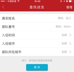 战友圈安卓手机版(军人社交平台) v1.8.14 官方最新版