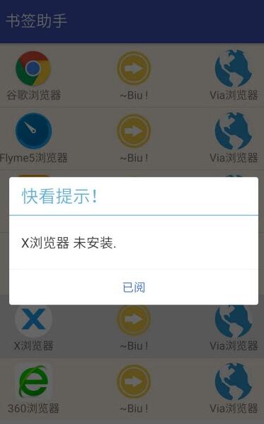 书签助手app安卓版(书签数据互换) v0.1.24 手机版