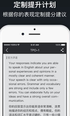 爱托福IOS版(在线学习软件) v1.2 iPhone版