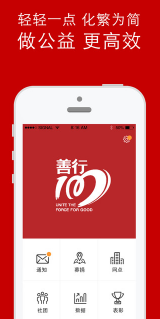 善行100安卓版app(公益资讯软件) v2.8.2 安卓版