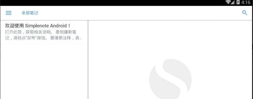 简单笔记安卓版(Simplenote) v1.7.3 正式版