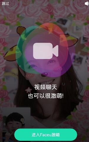 faceu激萌朋友圈小视频app(faceu朋友圈滤镜) v2.1.7 最新版