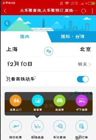小米刷票神器app(一键手机抢票) v1.2 官方版