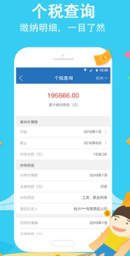 上海个税查询安卓版(上海市个人信息服务查询) v1.7.0 最新版