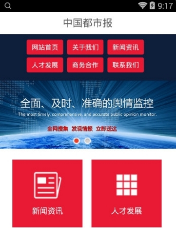 中国都市报安卓版(新闻资讯软件) v2.3.8 免费版