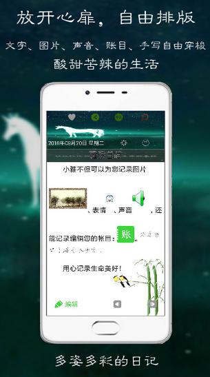 雅瓷日记app安卓版(日记本应用) v16.4.0 官网版
