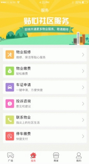 优社安卓版(手机物业服务app) v1.4.7 官方版