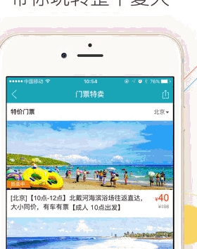 去哪儿玩官方app苹果版(手机旅游软件) v1.2.5 iPhone版