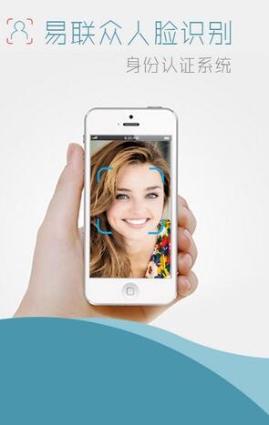社保人脸识别控件手机版(人脸识别app) v5.206.0 安卓最新版