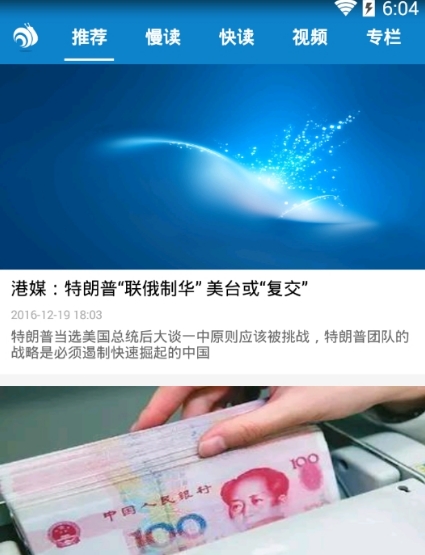 重庆晚报慢新闻appv7.9.0 正式版