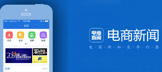 电商新闻安卓版app(电商新知识) v3.8.4.1 最新手机版