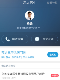 春雨私人医生安卓版(私人健康顾问) v1.7.0 最新手机版