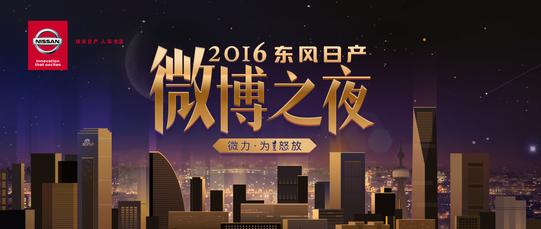 2016微博之夜直播app安卓版(2016微博之夜完整版) 最新版