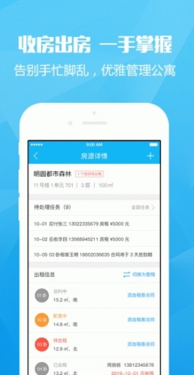 优友管家app(职业房东专用) v0.12.0 安卓手机版