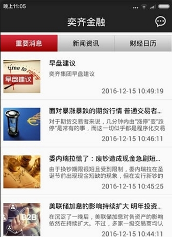 奕齐金融安卓版(全面的新闻资讯) v1.3.2 手机版