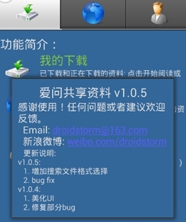 爱问共享资料app安卓版(海量的学习资料) v1.3.5 免费手机版