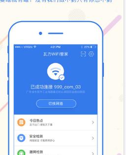 瓦力WiFi管家iPhone版(WiFi连网工具) v1.3 ios版