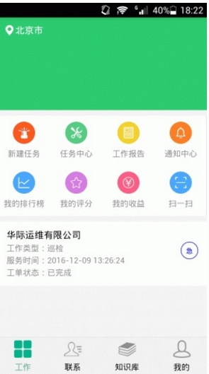 智能运维安卓版(线上维护平台) v1.5.0 官方版