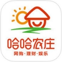 哈哈农庄苹果版(农业类软件) v2.2.5 iPhone版