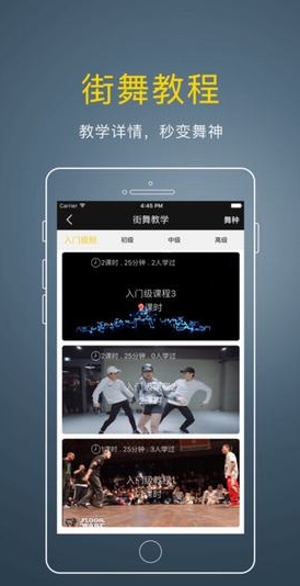 街舞爱好者安卓版(全国街舞协会官方app) v2.2.3 官方苹果版