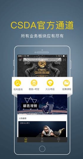 街舞爱好者安卓版(全国街舞协会官方app) v2.2.3 官方苹果版