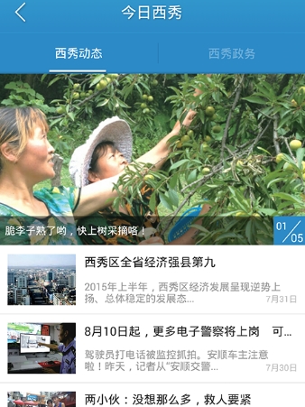 安顺西秀免费版(新闻资讯阅读app) v2.19 Android版