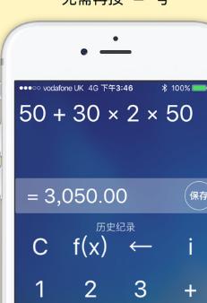 小牛计算器苹果版(手机多功能计算软件) v3.4.5 iPhone版