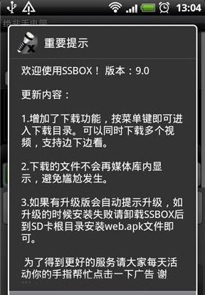 绝非手电筒SSBOX安卓汉化版v9.3 中文版