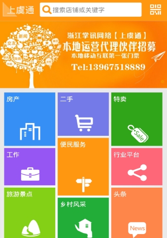 上虞通安卓版(便民服务手机app) v3.3.1 官方版