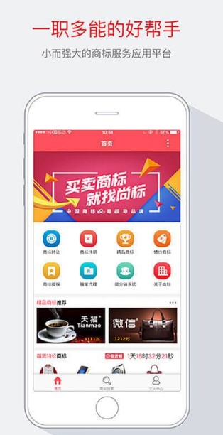 尚标app(商标交易服务) v1.5.5 安卓手机版