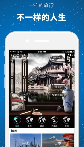 景说奇源安卓版(旅游软件) v1.3 免费版