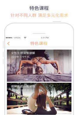 瑜伽柠檬安卓版(瑜伽健身手机应用) v1.4 Android版