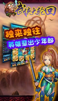 武侠大轮回手游安卓版(轻松休闲的放置玩法) v1.4.2 最新版