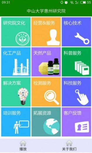 中大惠院app(中山大学自家研制) v1.1 手机最新版