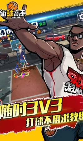街球高手iPhone版(街头篮球) v1.5.4 苹果版