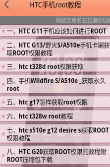 手机root教程安卓版(HTC手机刷机) v2.6.0 官方版