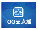 QQ云点播官方版