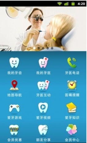 爱牙小天使手机版(口腔健康app) v1.2 安卓最新版