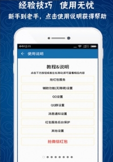 抢QQ红包手机版(抢qq红包神器) v3.3 Android版