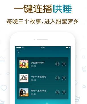 儿童绘本儿歌故事安卓版(手机儿童故事APP) v5.90 免费版