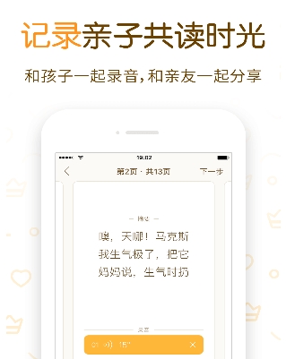 儿童绘本儿歌故事安卓版(手机儿童故事APP) v5.90 免费版