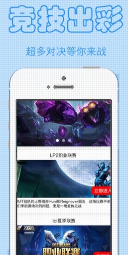 超级电竞IOS版(电竞视频播放器) v1.3 iPhone版