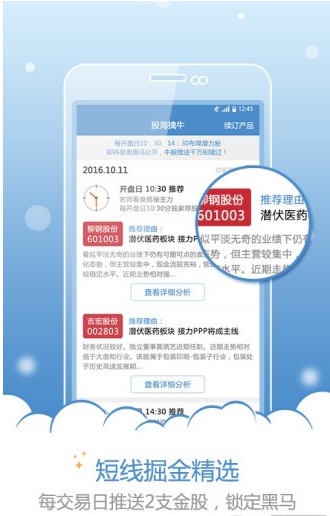 嗨牛财经app(手机财经资讯) v1.3.0 最新版