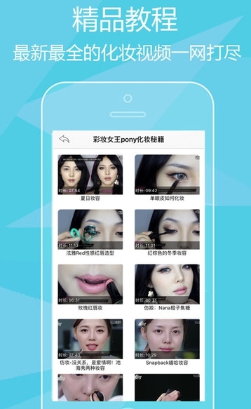 蓝孩子化妆盒app(更多的化妆技术) v1.0 正式版