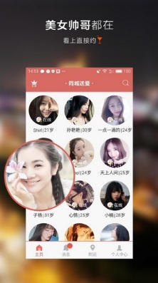 同城送爱android版(同城交友app) v1.4.0 官网版