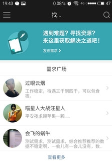 方圆间app(创业社交平台) v1.7.3 安卓版