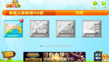 亲宝儿歌50首Android版(儿童儿歌软件) v1.6.1 安卓版